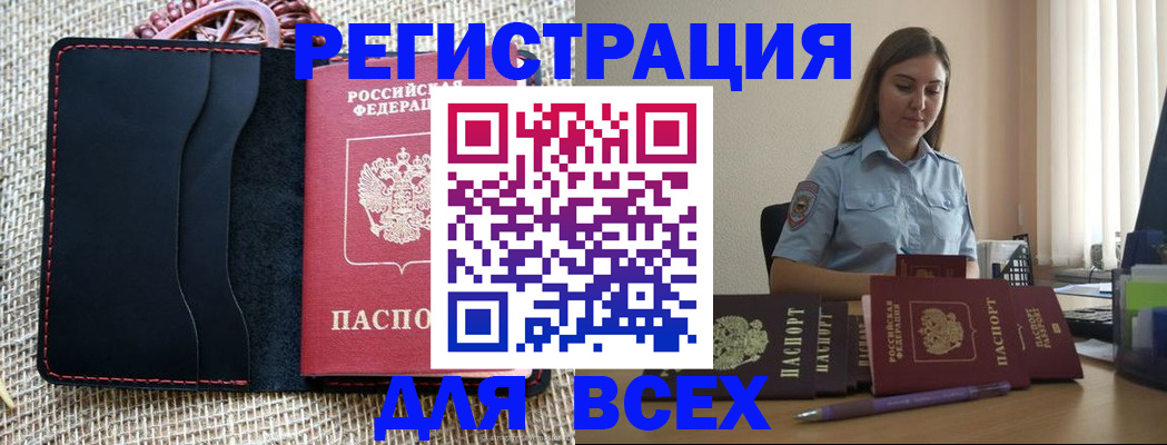 прописка от собственника в Тогучине