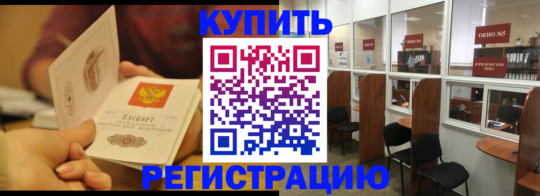купить прописку в Тогучине