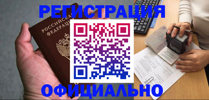 прописка 2025 в Тогучине