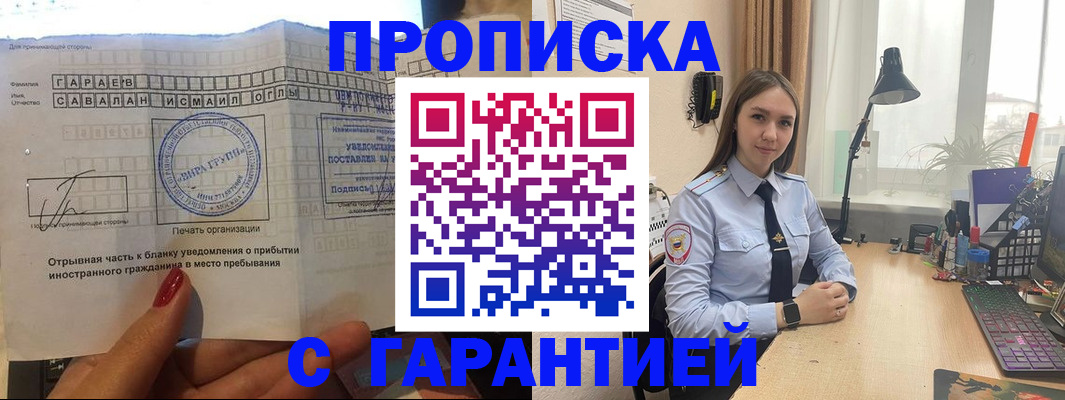 прописка для работы в Тогучине